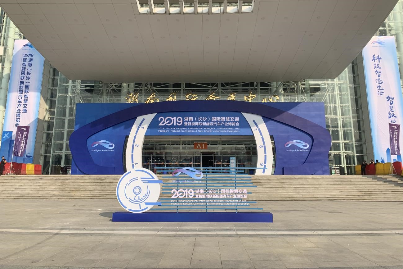 年終盛會(huì)，共襄盛舉丨中偉新材料參加國(guó)際智慧交通博覽會(huì)