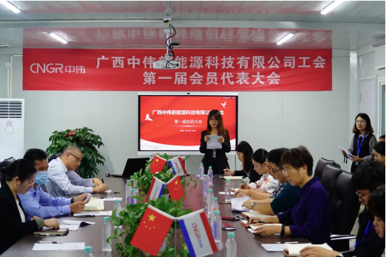 廣西中偉新能源工會(huì)正式成立！