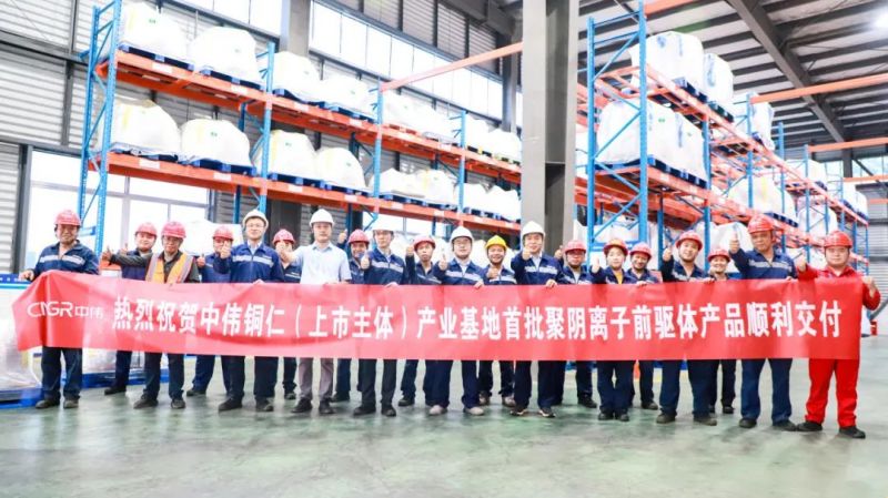 鈉系再突破！中偉股份聚陰離子前驅(qū)體首批產(chǎn)品成功交付