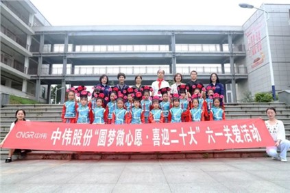 中偉股份西部產(chǎn)業(yè)基地攜手大龍開發(fā)區(qū)開展“六一”關愛活動