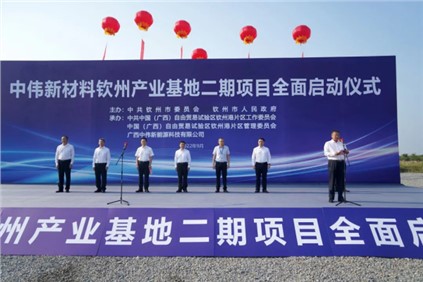 祝賀！中偉欽州產(chǎn)業(yè)基地二期項目全面啟動