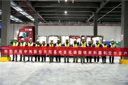 中偉成功進(jìn)軍磷酸鐵材料領(lǐng)域！年產(chǎn)20萬(wàn)噸磷酸鐵項(xiàng)目首條產(chǎn)線投產(chǎn)并發(fā)貨